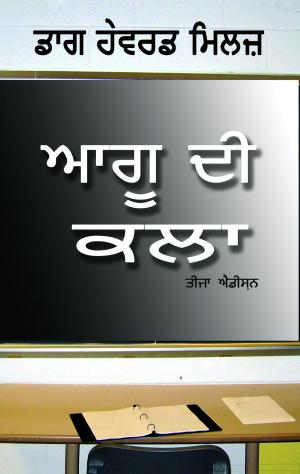 Cover of the book ਆਗੂ ਦੀ ਕਲਾ by Dag Heward-Mills