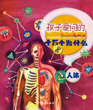 Cover of the book 100000 Whys Children Like to Ask·Human Body by Zhang Qiusheng