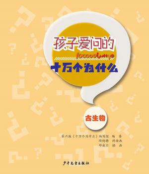 Cover of the book 100000 Whys Children Like to AskPaleontology by Zhang Qiusheng