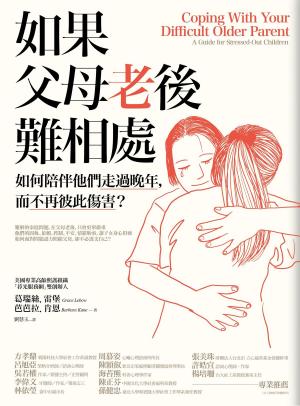 Book cover of 如果父母老後難相處：如何陪伴他們走過晚年，而不再彼此傷害？