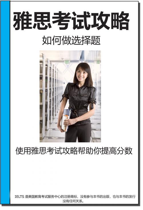 Cover of the book 雅思考试攻略 by Complete Test Preparation Inc., Complete Test Preparation Inc.
