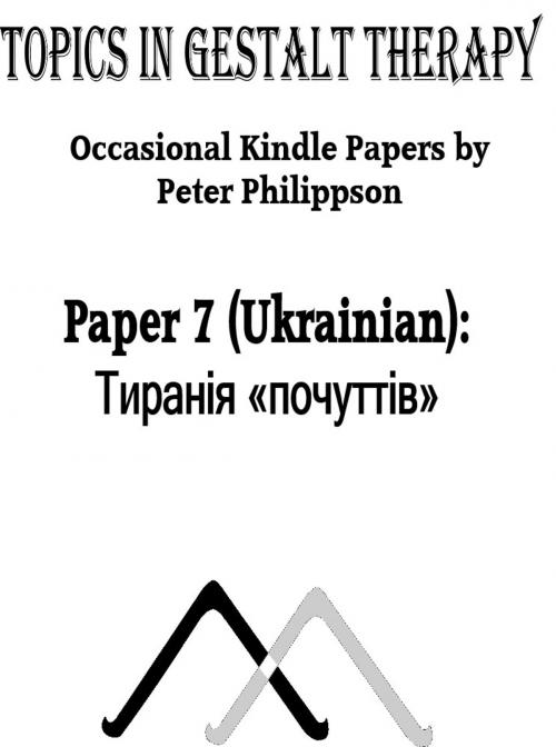 Cover of the book Тиранія «почуттів» by Peter Philippson, О.Арлекінова (translator), Manchester Gestalt Centre