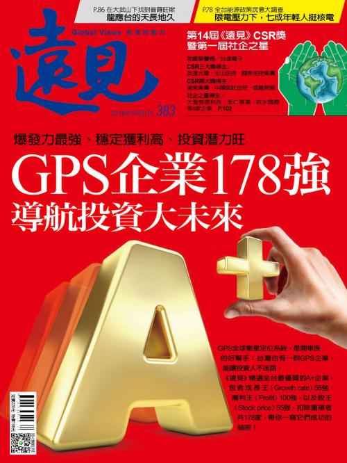 Cover of the book 遠見雜誌383期 GPS企業178強 導航投資大未來 by 遠見雜誌, 遠見天下文化出版股份有限公司