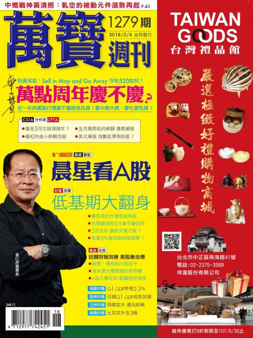 Cover of the book 萬寶週刊1279期 by 萬寶週刊, 萬寶週刊