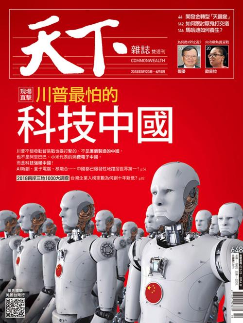 Cover of the book 天下雜誌 2018/5/23第648期 by 天下雜誌, 天下雜誌