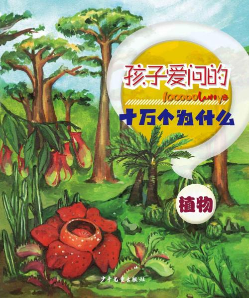 Cover of the book 100000 Whys Children Like to Ask·Plants by Juvenile&Children's Publishing House, Juvenile&Children's Publishing House