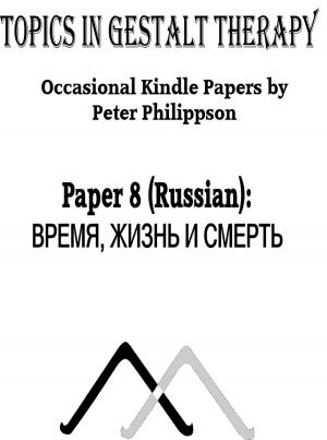 Book cover of ВРЕМЯ, ЖИЗНЬ И СМЕРТЬ