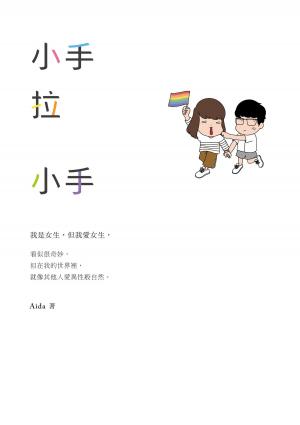 Book cover of 小手拉小手