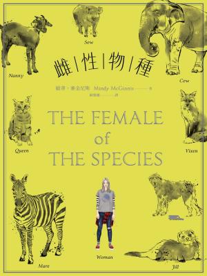 Book cover of 雌性物種