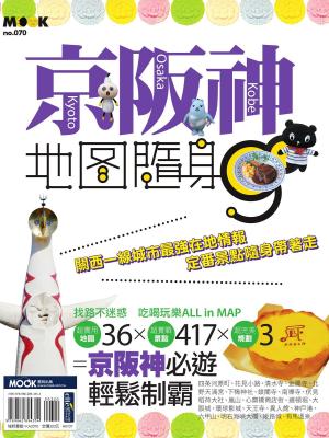 Cover of the book 京阪神地圖隨身GO by Jeff Heimbuch