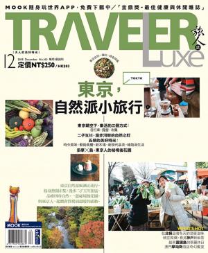 Cover of the book TRAVELER luxe旅人誌 12月號/2018 第163期 by big大時商業誌編輯部