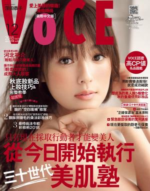 Cover of VoCE美妝時尚(111) 2018年12月號