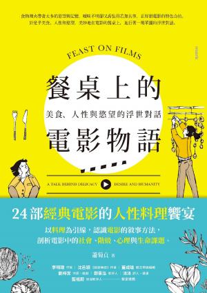 bigCover of the book 餐桌上的電影物語 by 