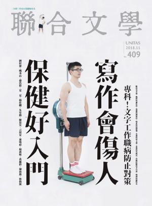 Cover of the book 聯合文學 2018年11月號 (409期) by 天下雜誌