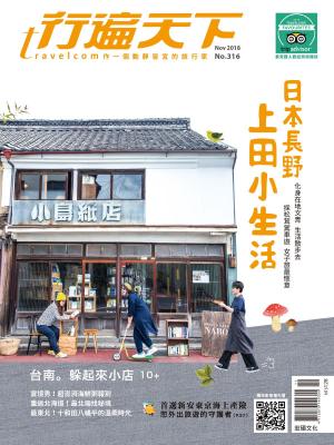 Cover of the book 行遍天下11月號/2018第316期 by 吉拉德索弗