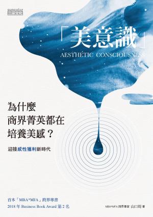 Cover of the book 美意識：為什麼商界菁英都在培養「美感」？ by 凱菈‧歐森（Kayla Olson）