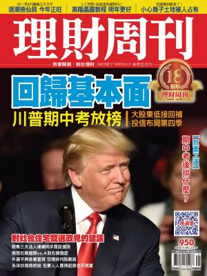 Cover of 理財周刊950期：回歸基本面