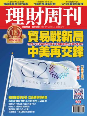 Cover of 理財周刊951期：貿易戰新局 中美再交鋒