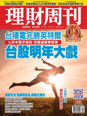 Cover of 理財周刊952期：台積電完勝英特爾 台股明年大戲