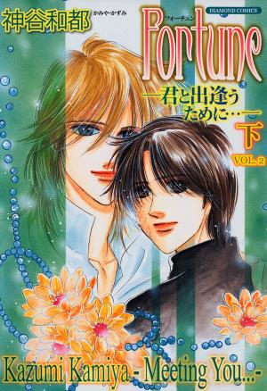 Cover of Fortune - Meeting You - (Yaoi Manga)