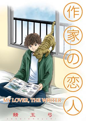 Cover of My Lover, The Writer (Yaoi Manga)