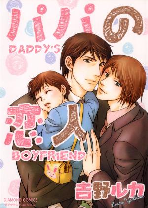 Cover of Daddy's Boyfriend (Yaoi Manga)