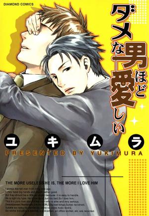 Cover of The More Useless He Is, The More I Love him (Yaoi Manga)