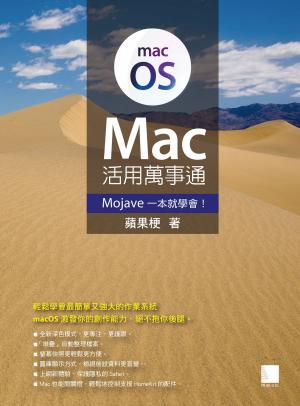Cover of Mac活用萬事通：Mojave一本就學會！