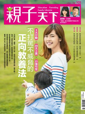 Cover of the book 親子天下雜誌11月號/2018 第103期 by 