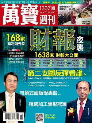 Cover of the book 萬寶週刊1307期 by 大師輕鬆讀編譯小組