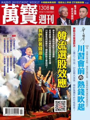 Cover of the book 萬寶週刊1308期 by 