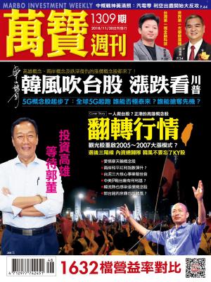 Cover of the book 萬寶週刊1309期 by 
