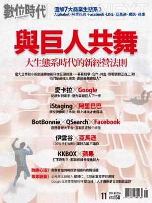 Cover of the book 數位時代11月號/2018第294期 by 新華文摘雜誌社