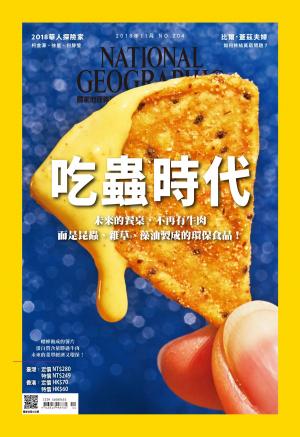 Cover of the book 國家地理雜誌2018年11月號 by Alain Daniélou