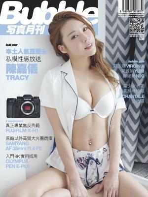 bigCover of the book Bubble 寫真月刊 Issue075 by 