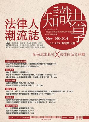 Cover of the book 11014-法律人潮流誌-第14期 by Michael C. White, C.Ht.