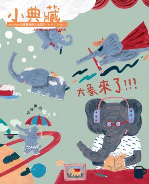 Cover of the book 小典藏ArtcoKids 11月號/2018 第171期 by 萬寶週刊