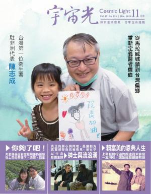 Cover of the book 宇宙光雜誌2018年11月號 535期 by 明周國際