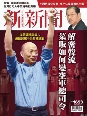 Cover of the book 新新聞 第1653期 by 萬寶週刊