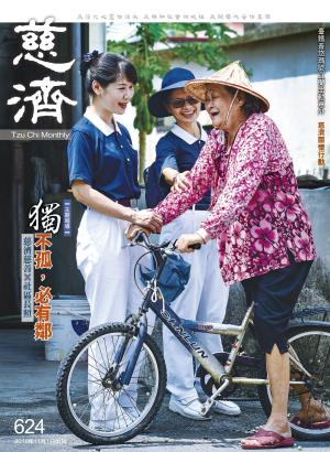 Cover of the book 慈濟月刊第624期 by InStyle 時尚泉編輯部