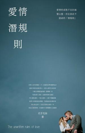 Cover of the book 愛情潛規則 by Ashley Davis