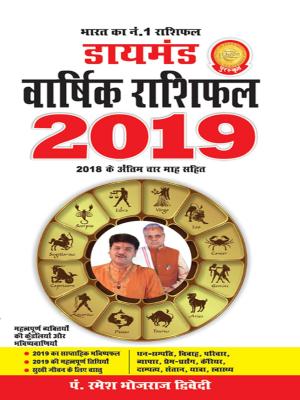 Cover of the book Diamond Annual Horoscope 2019 by Prakash Manu