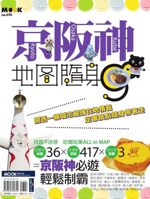 Cover of the book 京阪神地圖隨身GO by 墨刻編輯部, 城邦出版集團