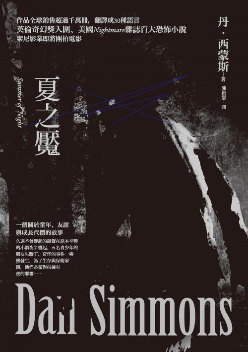 Cover of the book 夏之魘 by 丹．西蒙斯(Dan Simmons), 城邦出版集團