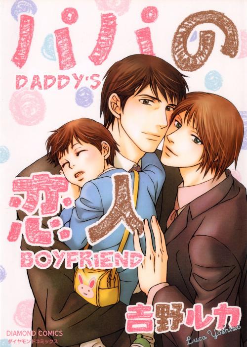 Cover of the book Daddy's Boyfriend (Yaoi Manga) by Luca Yoshino, MediBang