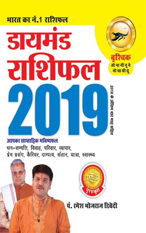 Cover of the book DIAMOND RASHIFAL VRASCHIK 2019 by Dr. Bhojraj Dwivedi, Pt. Ramesh Dwivedi, Diamond Pocket Books Pvt ltd.