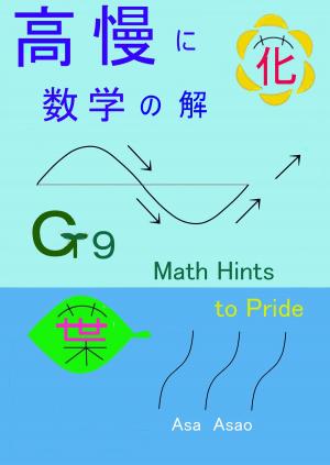 Cover of the book 高慢に数学の解 by Richard W. Carson