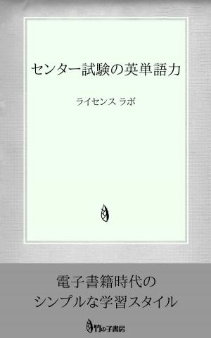 bigCover of the book センター試験の英単語力 by 