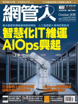 Cover of NetAdmin 網管人 10月號/2018 第153期