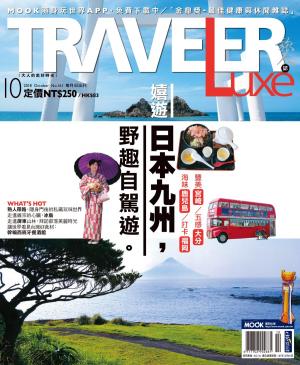 Cover of the book TRAVELER luxe旅人誌 10月號/2018 第161期 by (株)講談社